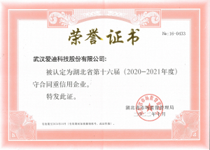 94.2020-2021湖北省守重